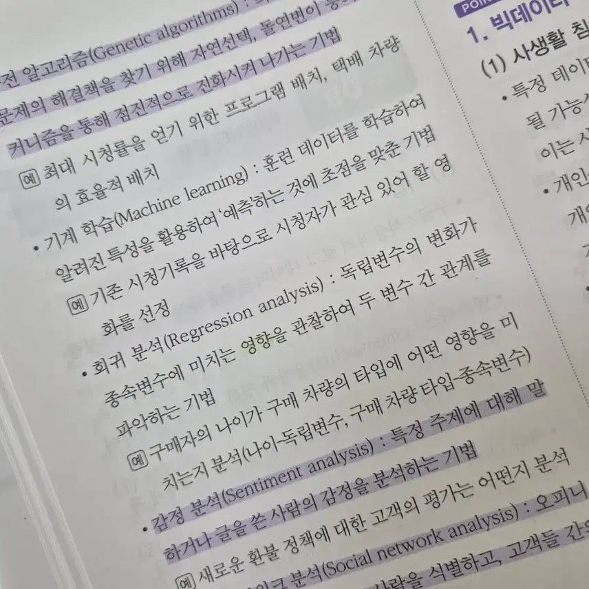 [BUNJANG] SinaGong ADSP Data Analysis Expert Practice Exam / 2026 시나공 Adsp 데이터분석 준전문가 기출문제의 재구성