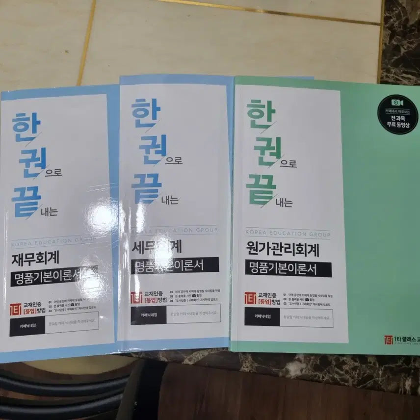 [BUNJANG] Accounting Manager Books (3 Volumes) / 재경관리사 책 판매(3권, 재무,세무, 원가)