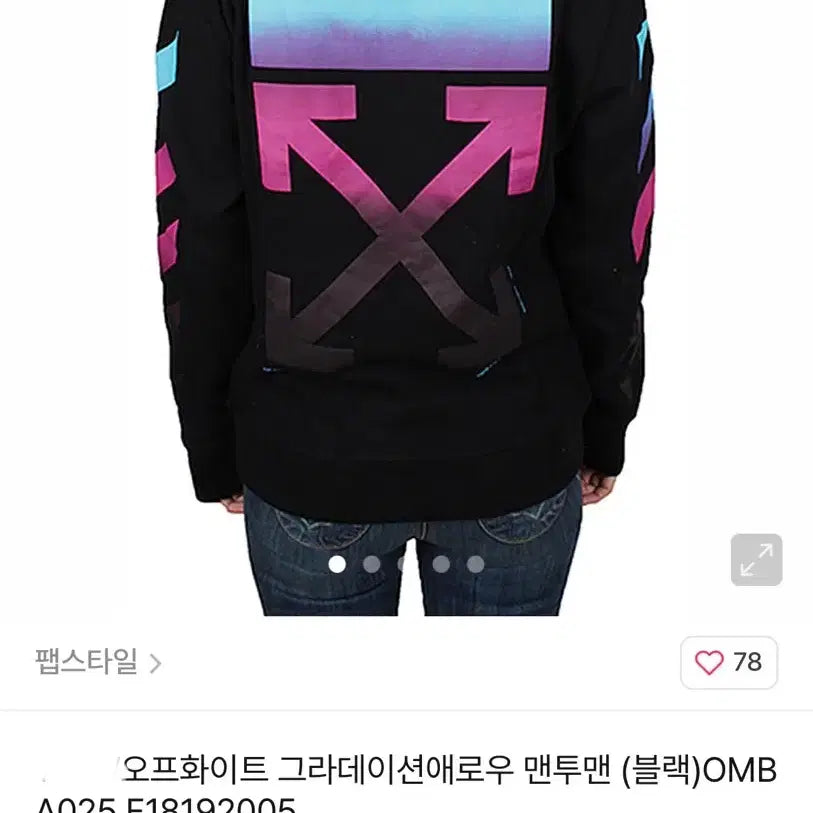 [BUNJANG] Off-White Gradient Arrow Sweatshirt / (상태AA,판매40) 오프화이트 공용 그라데이션애로우 약기모 맨투맨S 9