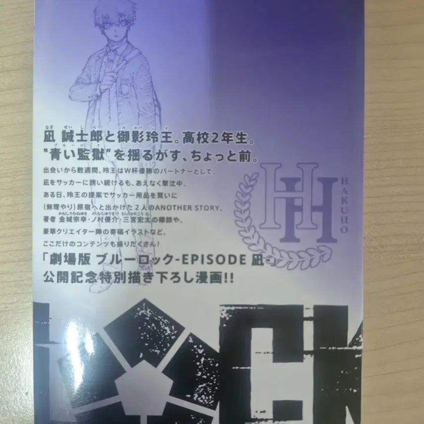 [BUNJANG] Blue Lock Nagi & Reo POB Special Edition / 블루록 나기레오 특전 판매합니다