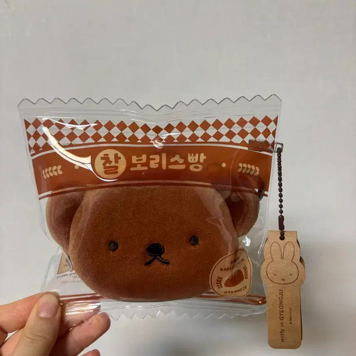 [BUNJANG] Miffy Charle's Bread Pouch Keyring / 경주 미피스토어 찰보리스빵 파우치 키링 새상품