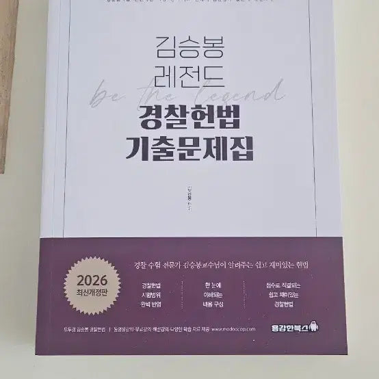 [BUNJANG] Kim Seungbong Constitutional Law Practice Questions 2026 Edition / 2026 김승봉 헌법 기출문제집 팔아요!
