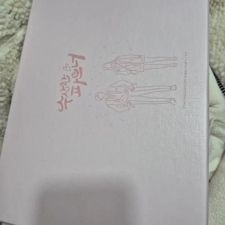 [BUNJANG] Suspicious Partner Director's Cut DVD / 수상한 파트너 감독 한정판 DVD