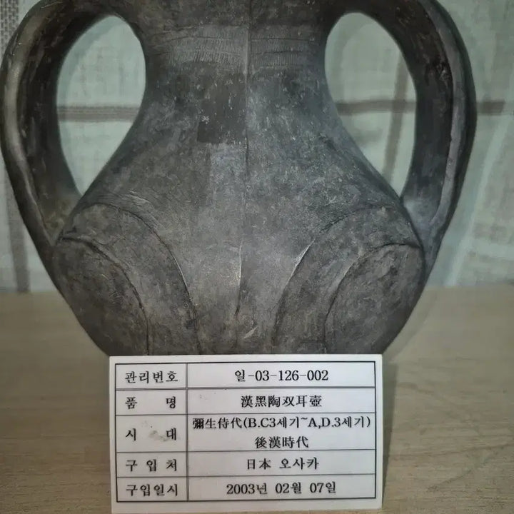 [BUNJANG] Chinese Han Black Jade Double-Handle Vase / 중국의 한흑도쌍이호 500000원