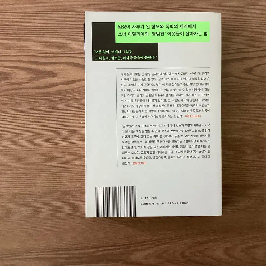 [BUNJANG] No Bones Novel / 노 본스
