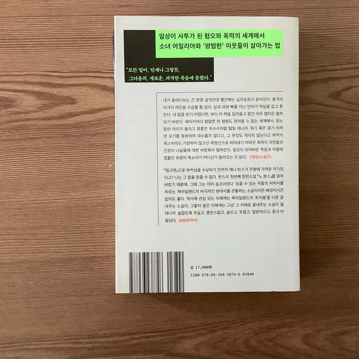 [BUNJANG] No Bones Novel / 노 본스
