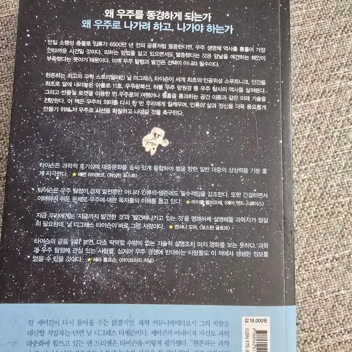 [BUNJANG] Fermat's Last Theorem Revised Edition Book / 페르마의 마지막 정리 (개정판).스페이스 크로니클