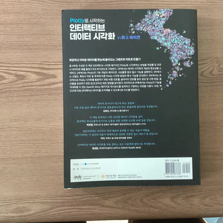 [BUNJANG] Interactive Data Visualization with Plotly Book / Plotly로 시작하는 인터랙티브 데이터 시각화 in R & 파이썬