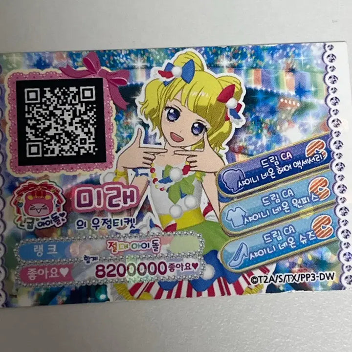 [BUNJANG] PriPara Mirai Promo Friendship Ticket / 프리파라 프로모 우정티켓 미래