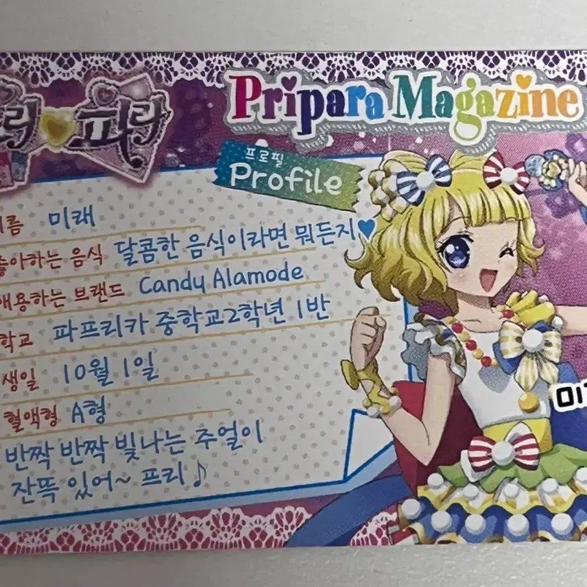 [BUNJANG] Puripara Promo Friendship Ticket Mirei / 프리파라 프로모 우정티켓 미래