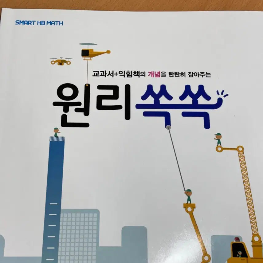 [BUNJANG] HB Math Elementary School Math Workbook Set / 스마트 HB Math 초등 수학 문제집 세트