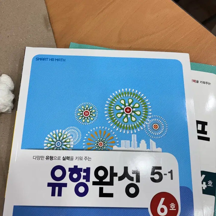 [BUNJANG] HB Math Elementary School Math Workbook Set / 스마트 HB Math 초등 수학 문제집 세트