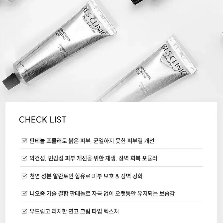 [BUNJANG] BLS Skin Barrier Boosting Balm 50ml / BLS 비엘에스 스킨 베리어 부스팅밤 50ml 피부 재생 진정밤 미개봉