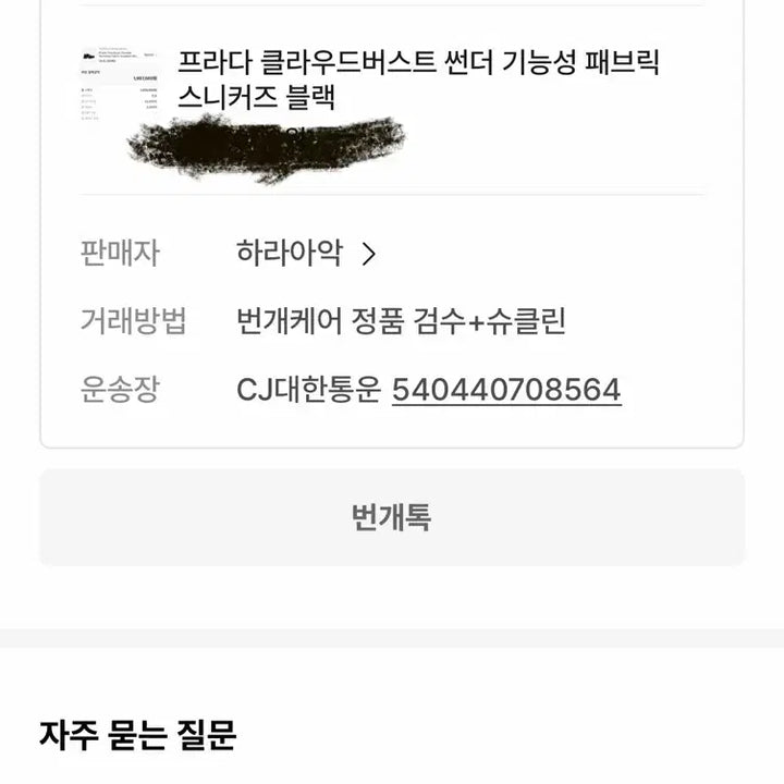 [BUNJANG] Prada Cloudbust Thunder Sneakers / 프라다 클라우드썬버스트