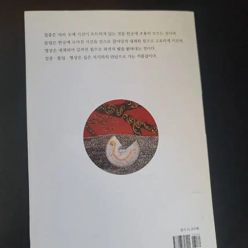 [BUNJANG] Meditation Through Red Book / 만다라를 통한 명상치유 붉음화두 책