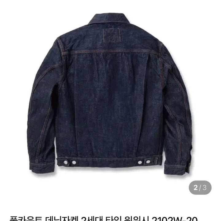 [BUNJANG] Fullcount 2nd Generation Denim Jacket 2102W-20 / 풀카운트 2세대 데님 자켓 2102W-20