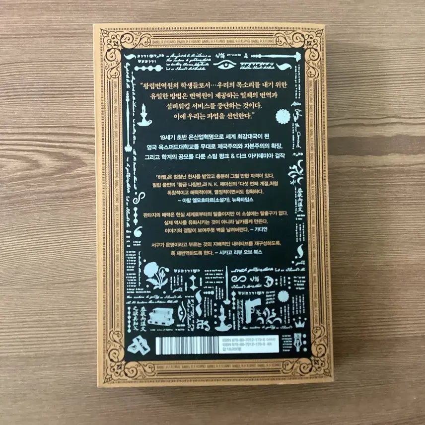 [BUNJANG] Babel Volumes 1-2 Set - Complete Edition / 바벨 1~2 세트 - 전2권