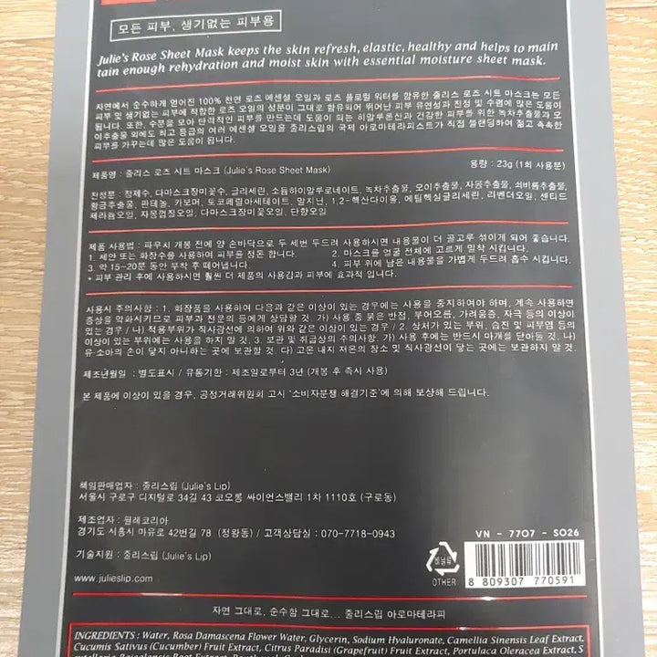 [BUNJANG] Juliesslip Rose Sheet Mask Pack (20 Sheets) / 줄리스립 줄리스 로즈 시트 마스크팩 20매 미개봉 새제품