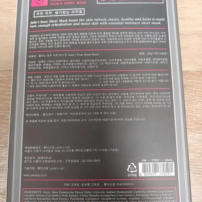[BUNJANG] Juliesslip Rose Sheet Mask Pack (10 Sheets) / 줄리스립 줄리스 로즈 시트 마스크팩 10매 미개봉 새제품