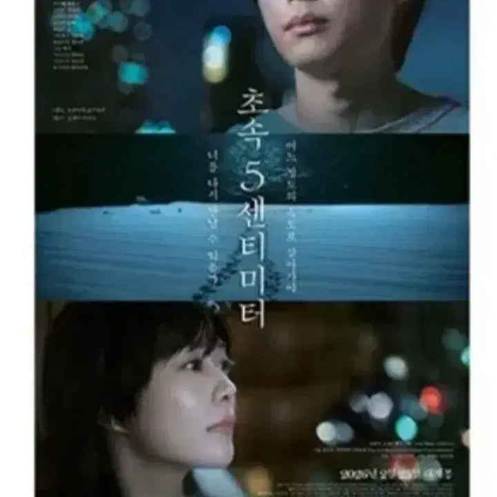 [BUNJANG] 5 Centimeters Per Second Main Poster / 초속 5센티미터 메인포스터