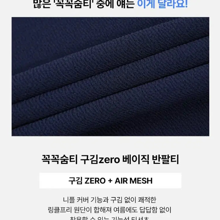 [BUNJANG] Kkokkkoksumti Zero Basic T-shirt / 꼭꼭숨티 구김 ZERO 베이직 반팔티 M_L 하이퀄리티 미개봉 새제품