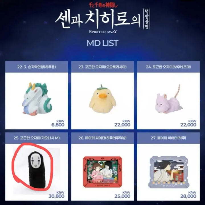 [BUNJANG] Studio Ghibli No-Face Cozy Plush M Spirited Away / 가오나시 포근한오자미 인형 M 센과 치히로의 행방불명 예술의전당