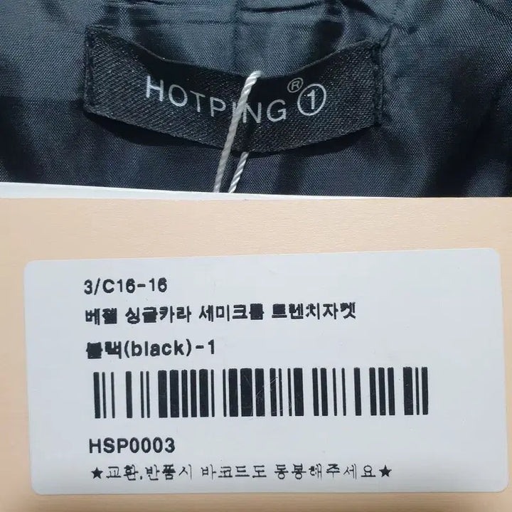 [BUNJANG] Hotping Semi-Crop Trench Jacket / 핫핑 싱글 카라 세미 크롭 트렌치 자켓 1_M2009