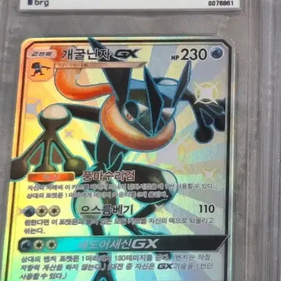 [BUNJANG] Greninja BRG10 Card / 개굴닌자 한판 brg10 구합니다