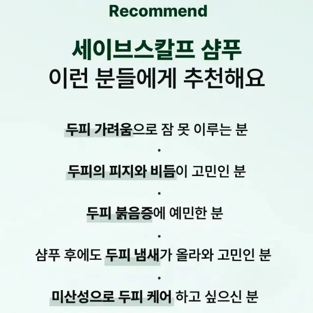 [BUNJANG] MD Cell Save Scalp Deep Cleansing Shampoo 400ml / 엠디셀 세이브스칼프 딥클렌징 샴푸 400ml 병원판매 지루성 두피 비듬