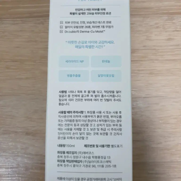 [BUNJANG] Dr. Qbio Pure Touching Lotion 150ml / 닥터큐비오 퓨어 터칭 로션 150ml 피부진정 고보습 소아과 민감한 피부