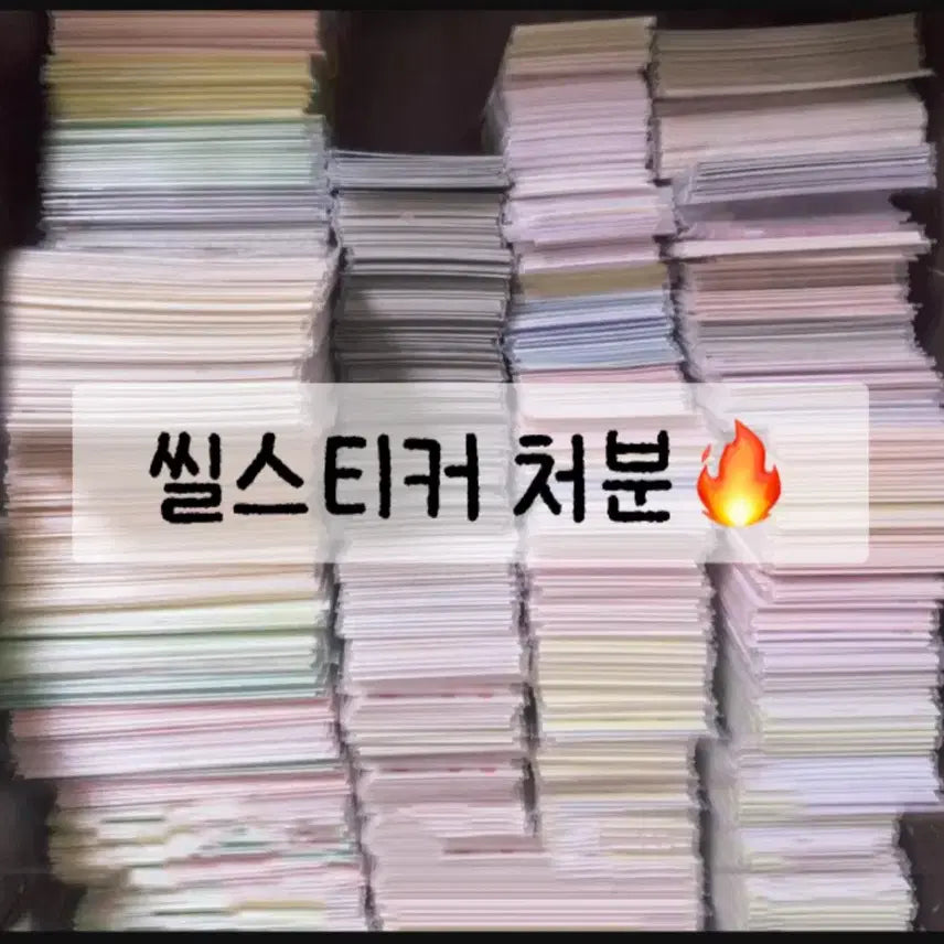 [BUNJANG] Seal Sticker / 씰스티커 개당 처분