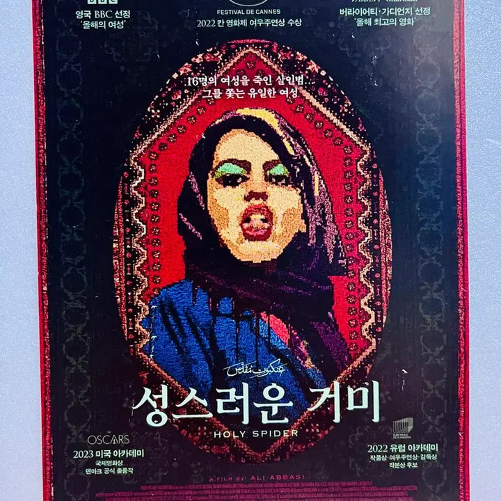 [BUNJANG] Holy Spider (2022) Movie Pamphlet / [영화전단지/영화엽서] (A5 1장) 성스러운 거미 (2022)