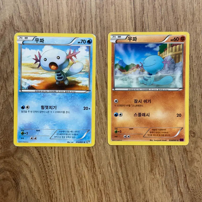 [BUNJANG] Pokemon Wooper Card / 포켓몬카드 우파 판매