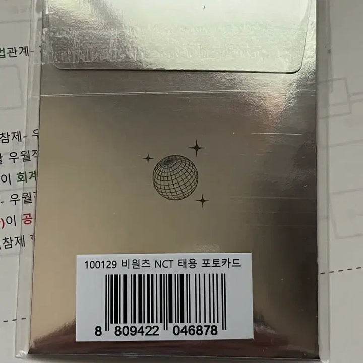 [BUNJANG] NCT Taeyong Photocard (Sealed) / 비원츠 nct 태용 포카 미개봉