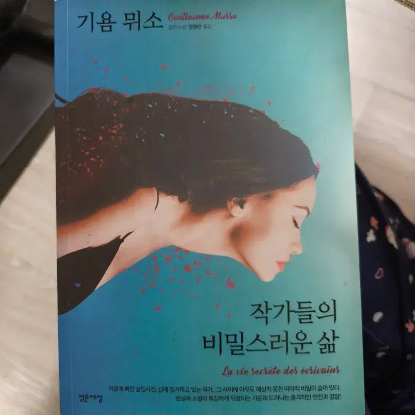 [BUNJANG] Guillaume Musso, Self-Esteem Class, The Midnight Library, Dollarhut Books / 기욤뮈소, 자존감수업, 미드나잇라이브러리, 달러구트 등 책 판매합니다
