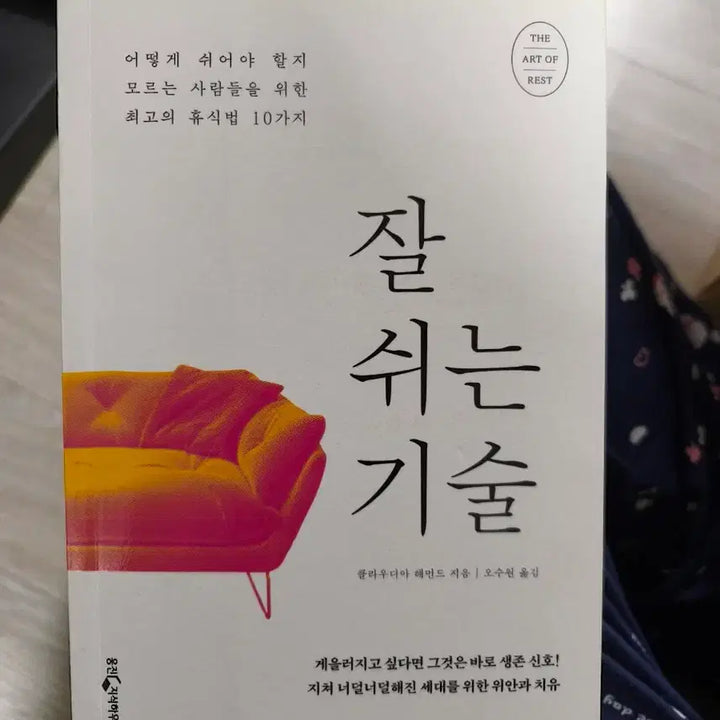 [BUNJANG] Guillaume Musso, Self-Esteem Class, The Midnight Library, Dollarhut Books / 기욤뮈소, 자존감수업, 미드나잇라이브러리, 달러구트 등 책 판매합니다
