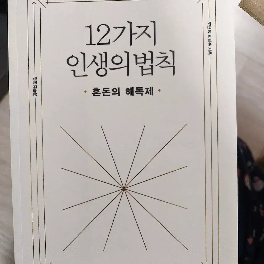 [BUNJANG] Guillaume Musso, Self-Esteem Class, The Midnight Library, Dollarhut Books / 기욤뮈소, 자존감수업, 미드나잇라이브러리, 달러구트 등 책 판매합니다