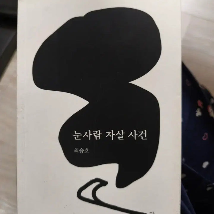 [BUNJANG] Guillaume Musso, Self-Esteem Class, The Midnight Library, Dollarhut Books / 기욤뮈소, 자존감수업, 미드나잇라이브러리, 달러구트 등 책 판매합니다