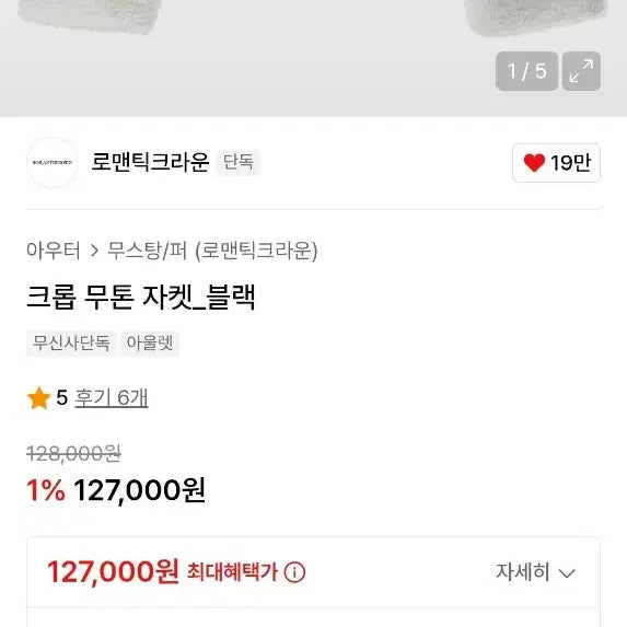 [BUNJANG] Romantic Crown Cropped Mouton Jacket Black / 로맨틱크라운 크롭 무톤 자켓 블랙