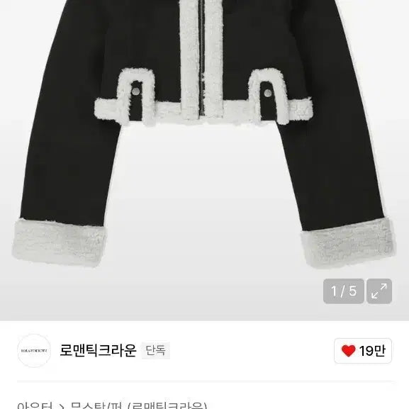 [BUNJANG] Romantic Crown Cropped Mouton Jacket Black / 로맨틱크라운 크롭 무톤 자켓 블랙