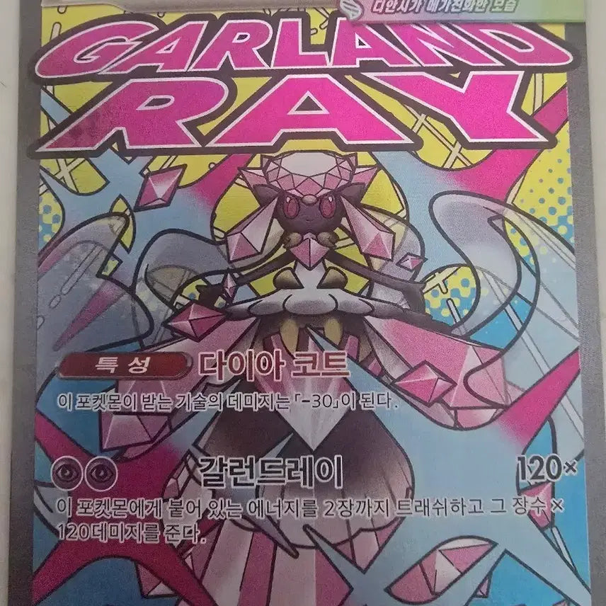 [BUNJANG] Mega Diancie EX Pokemon Card / 메가디안시 ma