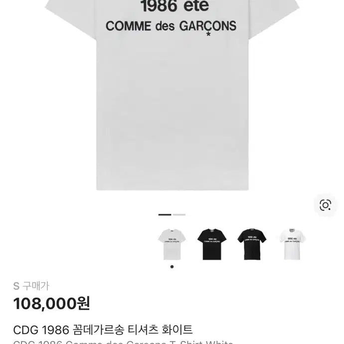 [BUNJANG] CDG 1986 White T-shirt / CDG 꼼데 티셔츠 화이트 s