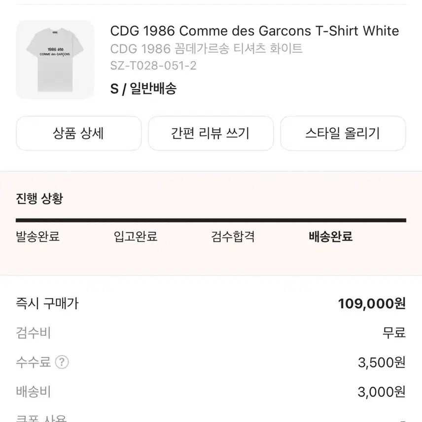 [BUNJANG] CDG 1986 White T-shirt / CDG 꼼데 티셔츠 화이트 s
