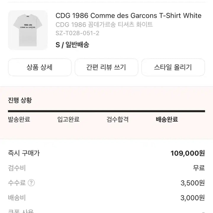 [BUNJANG] CDG 1986 White T-shirt / CDG 꼼데 티셔츠 화이트 s