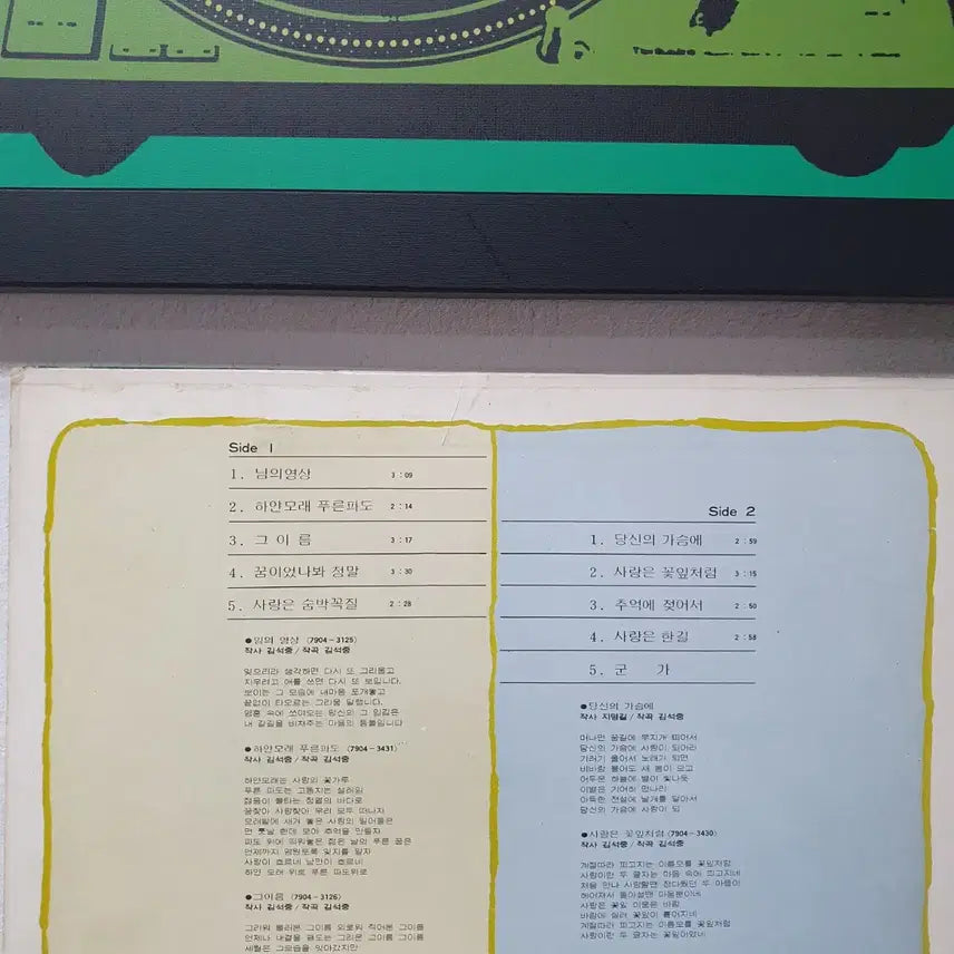 [BUNJANG] Hwang Shin-woo 1979 LP Album / 황신우 독집 앨범 LP 1979 대한음반제작소    희귀반