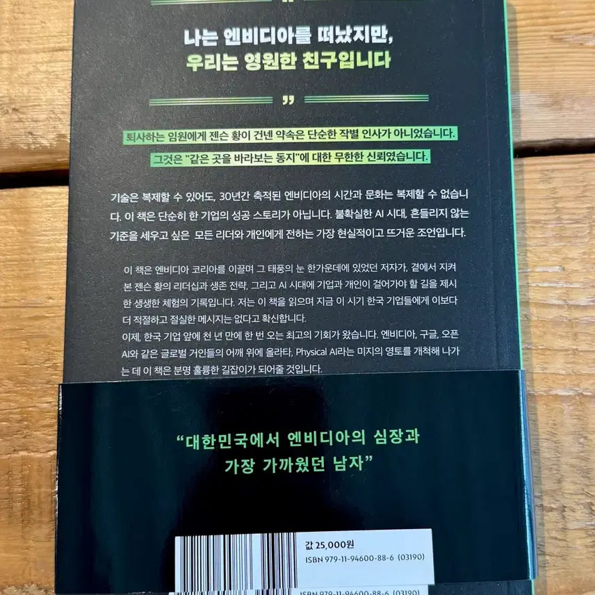 [BUNJANG] Nvidia DNA Book / (도서)엔비디아 DNA