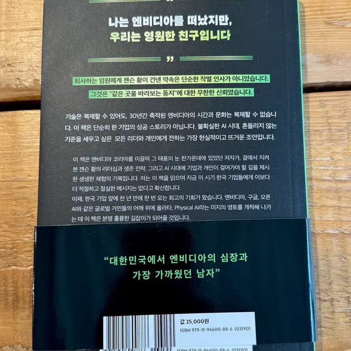 [BUNJANG] Nvidia DNA Book / (도서)엔비디아 DNA