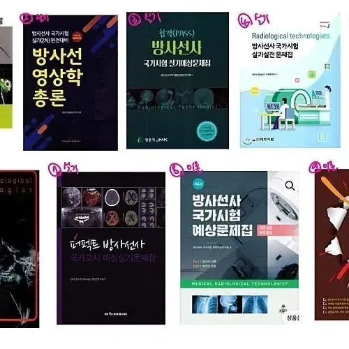 [BUNJANG] Radiation Technologist National Exam Study Guide & Summary / 방사선사 국가고시 이론.실기 문제집&전과목 써머리 판매