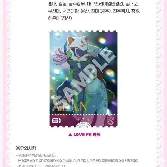 [BUNJANG] Love Live! Nijigasaki Second Chapter LOVE PR Card / 러브 라이브 니지가사키 제2장 2주차 주말 LOVE PR 카드 판매