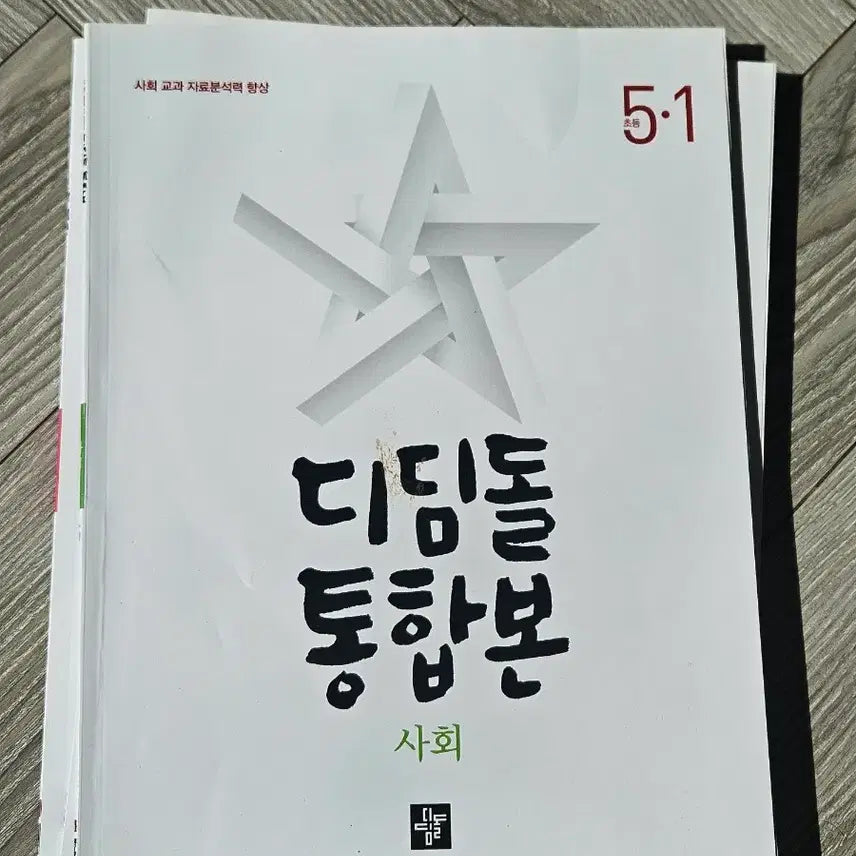 [BUNJANG] Unused Elementary School Textbook Bundle / 5-1 최상위 쎈 수학+디딤돌 국어 사회 과학 통합본 문제집 일괄 판매